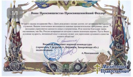 Епископ Бердянский и Приморский отмечен наградами к 65-ти летию со дня рождения