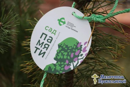 В г. Мелитополе высадили Аллею памяти на при храмовой территории храма святого великомученика Георгия Победоносца