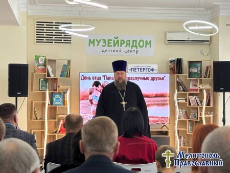Протоиерей Максим Смирнов принял участие в мероприятии приуроченному к Дню отца