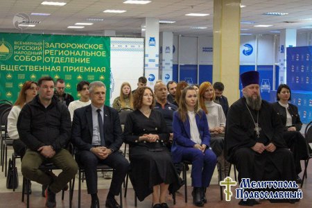 В Мелитополе открылась Общественная приёмная Всемирного русского народного собора