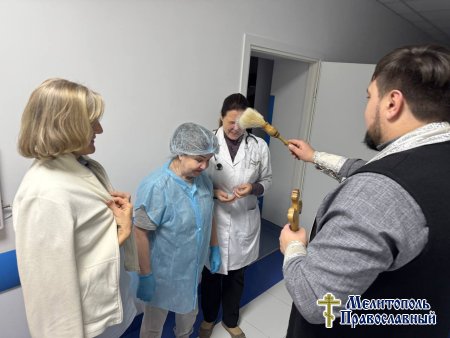 Иерей Николай Лукащук совершил освящение ГБУЗ «Мелитопольский областной перинатальный центр».