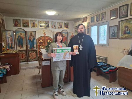 Иерей Николай Лукащук и Людмилоа Васильевна Литвиненко провели просветительскую акцию в поддержку семьи