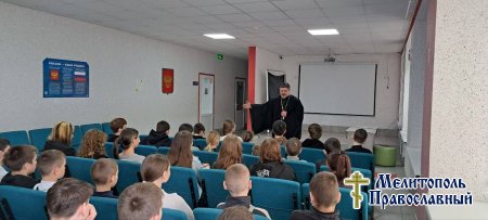 Иерей Роман Васильченко посетил общеобразовательную школу №8 города Мелитополя, где встретился с учащимися.